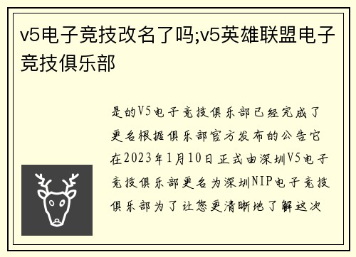 v5电子竞技改名了吗;v5英雄联盟电子竞技俱乐部