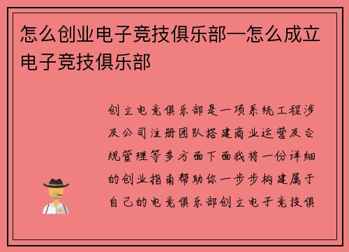 怎么创业电子竞技俱乐部—怎么成立电子竞技俱乐部