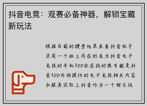 抖音电竞：观赛必备神器，解锁宝藏新玩法