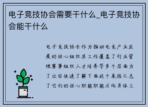 电子竞技协会需要干什么_电子竞技协会能干什么