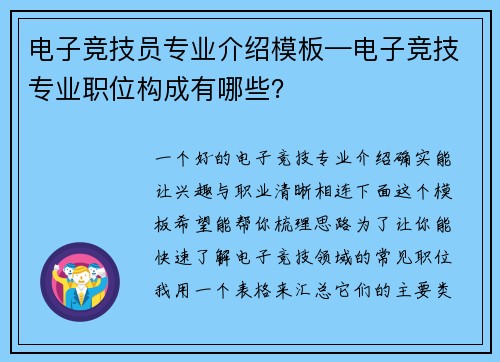 电子竞技员专业介绍模板—电子竞技专业职位构成有哪些？